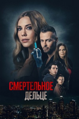 Смертельное дельце (A Deadly Deed) 2021 года смотреть онлайн бесплатно в отличном качестве. Постер