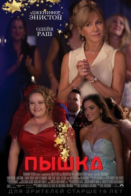 Пышка / Dumplin' (2019) смотреть онлайн бесплатно в отличном качестве