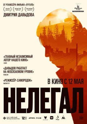 Нелегал