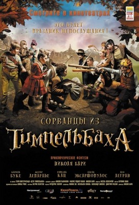 Сорванцы из Тимпельбаха / Les enfants de Timpelbach (2009) смотреть онлайн бесплатно в отличном качестве