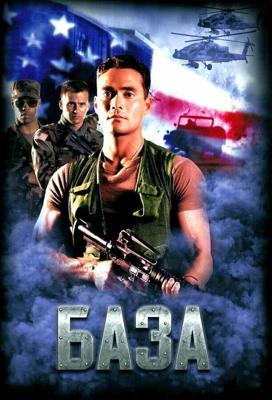 База / The Base (1999) смотреть онлайн бесплатно в отличном качестве