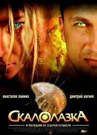 Скалолазка и Последний из седьмой колыбели /  (2007) смотреть онлайн бесплатно в отличном качестве