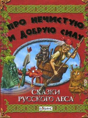 Сказки русского леса /  (1966) смотреть онлайн бесплатно в отличном качестве