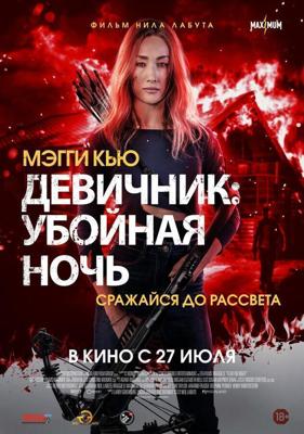 Девичник: Убойная ночь / Fear the Night (None) смотреть онлайн бесплатно в отличном качестве