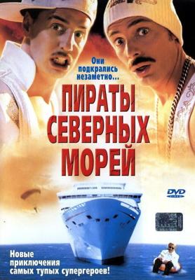 Пираты северных морей / Erkan & Stefan in Der Tod kommt krass (2005) смотреть онлайн бесплатно в отличном качестве