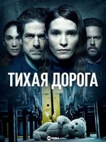 Тихая Дорога / Siopilos dromos / Silent Road (2021) смотреть онлайн бесплатно в отличном качестве