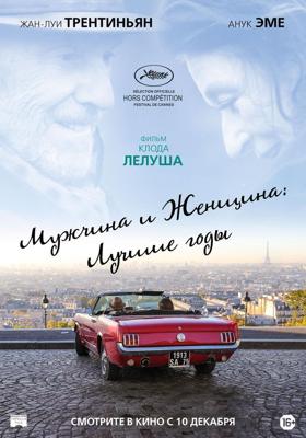 Мужчина и женщина: Лучшие годы / Les plus belles années d'une vie (2019) смотреть онлайн бесплатно в отличном качестве