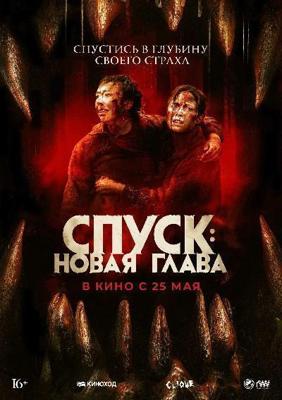 Спуск: Новая глава / Dark Nature (2023) смотреть онлайн бесплатно в отличном качестве