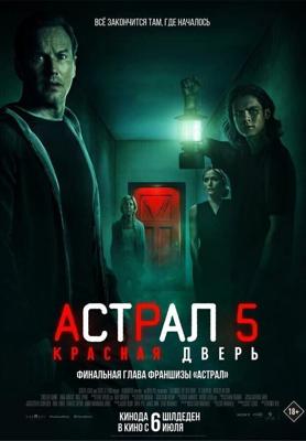 Астрал 5: Красная дверь / Insidious: The Red Door (None) смотреть онлайн бесплатно в отличном качестве