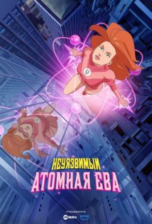 Неуязвимый: Атомная Ева. Спецвыпуск / Invincible: Atom Eve () смотреть онлайн бесплатно в отличном качестве