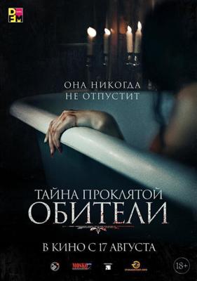 Тайна проклятой обители / The Mistress (2022) смотреть онлайн бесплатно в отличном качестве