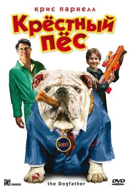 Крестный пес / The Dogfather (2010) смотреть онлайн бесплатно в отличном качестве