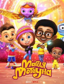 Магия Мотауна / Motown Magic (2018) смотреть онлайн бесплатно в отличном качестве