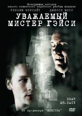 Уважаемый мистер Гейси (Dear Mr. Gacy) 2010 года смотреть онлайн бесплатно в отличном качестве. Постер