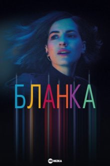 Бланка / Blanca (2021) смотреть онлайн бесплатно в отличном качестве