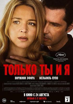 Только ты и я / L'amour et les forêts (2023) смотреть онлайн бесплатно в отличном качестве