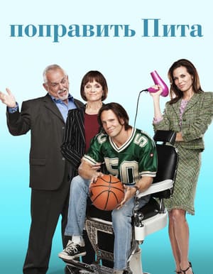 Поправить Пита (Fixing Pete) 2011 года смотреть онлайн бесплатно в отличном качестве. Постер