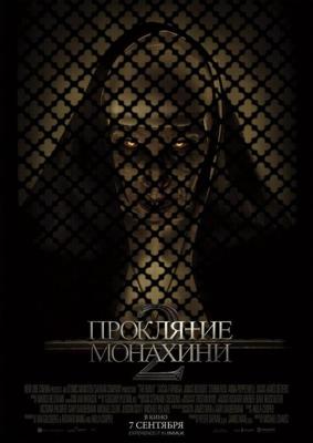 Проклятие монахини 2 (The Nun II) 2023 года смотреть онлайн бесплатно в отличном качестве. Постер