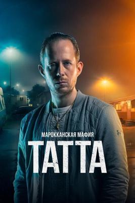 Марокканская мафия: Татта / Mocro Maffia: Tatta (2023) смотреть онлайн бесплатно в отличном качестве