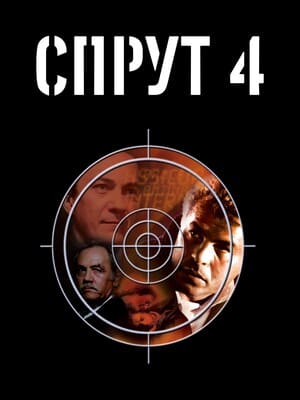 Спрут 4 / La piovra 4 / The Octopus 4 (1989) смотреть онлайн бесплатно в отличном качестве