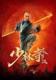 18 архатов храма Шаолинь / Shaolin si shi ba luo han (None) смотреть онлайн бесплатно в отличном качестве