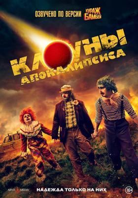 Клоуны апокалипсиса (Apocalypse Clown) 2023 года смотреть онлайн бесплатно в отличном качестве. Постер