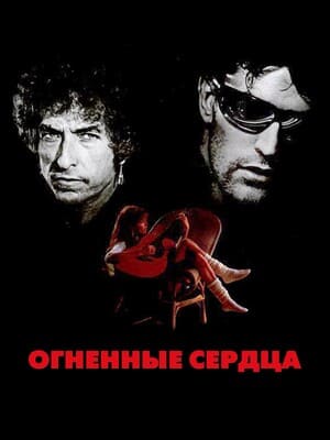 Огненные сердца / Hearts of Fire () смотреть онлайн бесплатно в отличном качестве