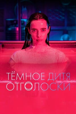 Тёмное дитя: Отголоски / Orphan Black: Echoes (None) смотреть онлайн бесплатно в отличном качестве