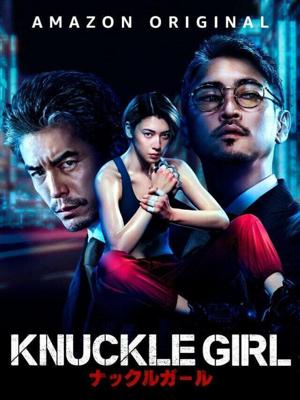 Девушка-кастет / Knuckle Girl (2023) смотреть онлайн бесплатно в отличном качестве