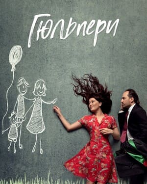 Гюльпери / Gülperi (2018) смотреть онлайн бесплатно в отличном качестве