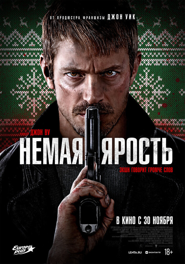 Немая ярость (Silent Night) 2023 года смотреть онлайн бесплатно в отличном качестве. Постер