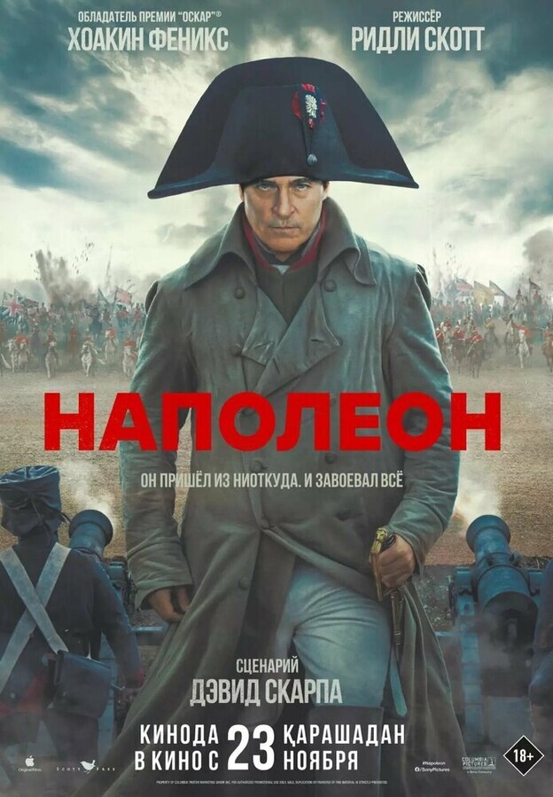 Наполеон / Napoleon (2023) смотреть онлайн бесплатно в отличном качестве