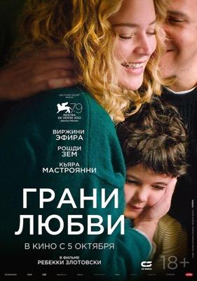 Грани любви / Les enfants des autres (2022) смотреть онлайн бесплатно в отличном качестве