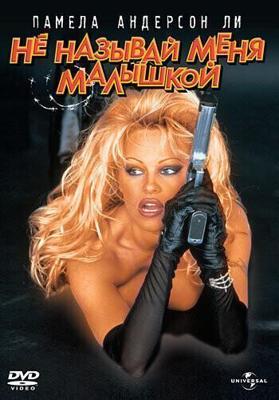 Не называй меня малышкой (Колючая проволока) / Barb Wire (1996) смотреть онлайн бесплатно в отличном качестве