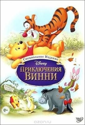 Приключения Винни Пуха / The Many Adventures of Winnie the Pooh (1977) смотреть онлайн бесплатно в отличном качестве