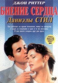 Биение сердца / Heartbeat (1993) смотреть онлайн бесплатно в отличном качестве