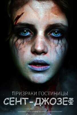 Призраки гостиницы Сент-Джозеф (The Haunting at Saint Joseph's) 2023 года смотреть онлайн бесплатно в отличном качестве. Постер