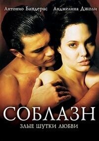 Соблазн (Первородный грех) / Original Sin (2001) смотреть онлайн бесплатно в отличном качестве