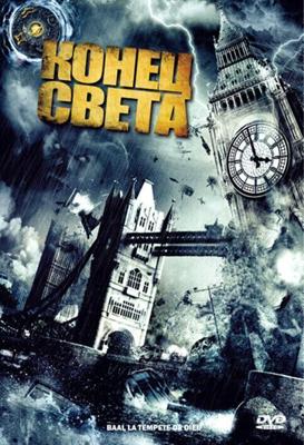 Конец света / Ba'al (2008) смотреть онлайн бесплатно в отличном качестве