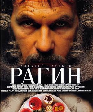 Рагин /  (2004) смотреть онлайн бесплатно в отличном качестве