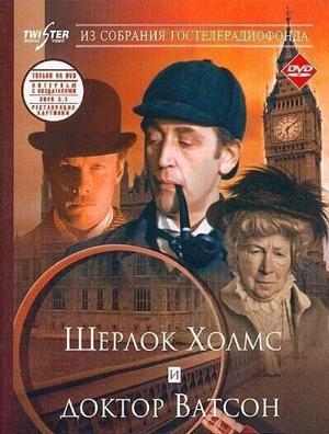 Шерлок Холмс и доктор Ватсон: Знакомство /  (1979) смотреть онлайн бесплатно в отличном качестве