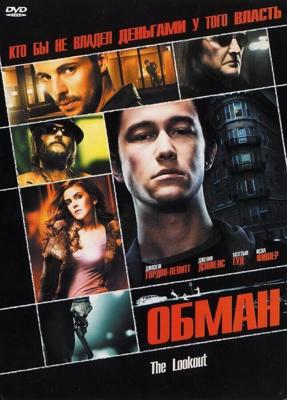 Обман / The Lookout (2006) смотреть онлайн бесплатно в отличном качестве