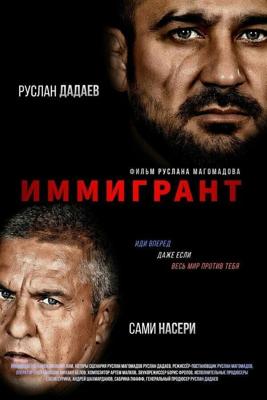 Иммигрант / The Immigrant (2023) смотреть онлайн бесплатно в отличном качестве