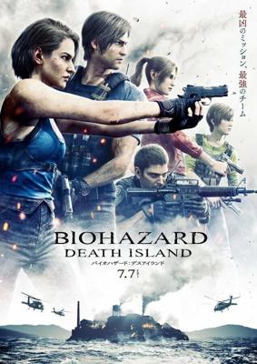 Обитель зла: Остров смерти / Resident Evil: Death Island (None) смотреть онлайн бесплатно в отличном качестве