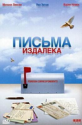 Письма издалека / Foreign Correspondents (1999) смотреть онлайн бесплатно в отличном качестве