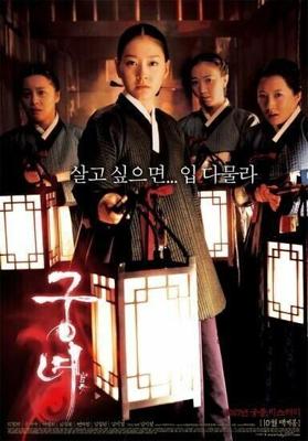 Дворцовые тени / Gungnyeo (2007) смотреть онлайн бесплатно в отличном качестве