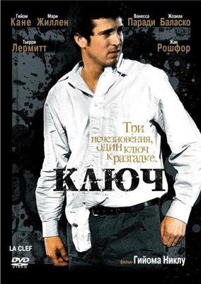 Ключ / La clef (2007) смотреть онлайн бесплатно в отличном качестве