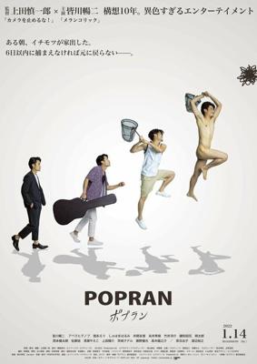 Попран / Popran (2022) смотреть онлайн бесплатно в отличном качестве