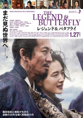 Легенда и бабочка / The Legend and Butterfly (2023) смотреть онлайн бесплатно в отличном качестве