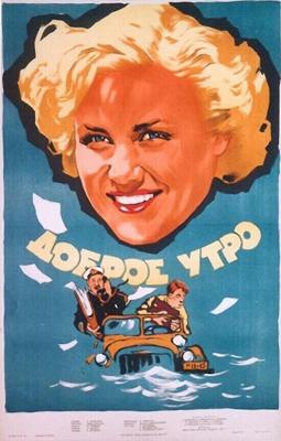 Доброе утро () 1955 года смотреть онлайн бесплатно в отличном качестве. Постер